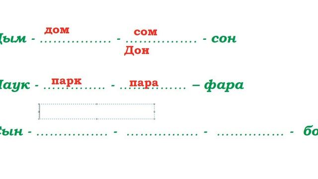 Как составлять цепочки слов. Урок 2 смотреть онлайн
