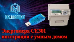 Как интегрировать счетчик Энергомера се301 RS485 с умным домом
