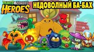Plants vs. Zombies Heroes #275 БАБАХ БАБАХНЕТ НЕ НА ШУТКУ ?