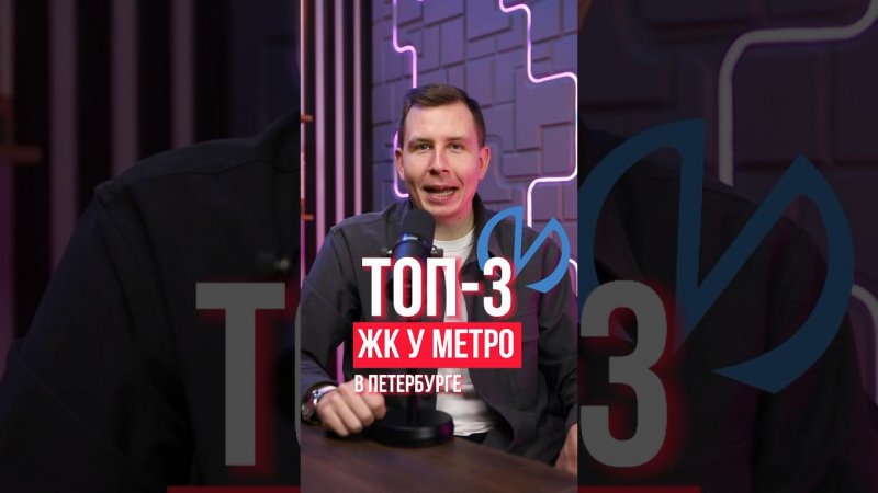 Бюджетные ЖК у метро в СПб!