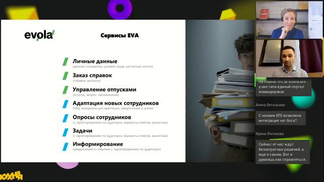 Вебинар компании Evola: 