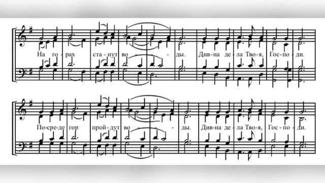 К. Туев Благослови, душе моя, Господа (103 пс.)