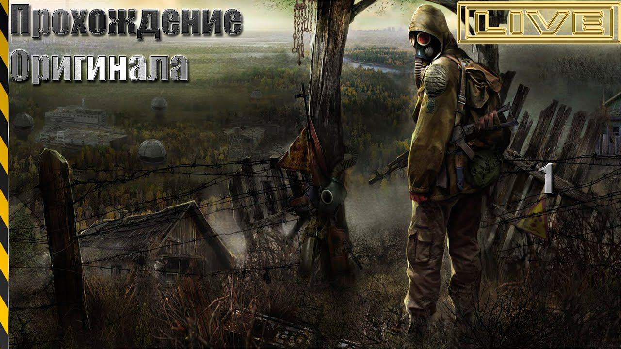 Stalker Тень Чернобыля Прохождение Оригинала # 1