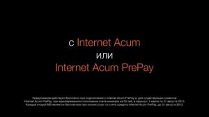 ноутбук для каждого при подключении к Internet Acum