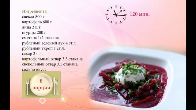 Холодный борщ смотреть онлайн