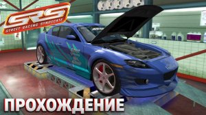 Очень много знакомств! Зарабатываем авторитет. Прохождение Street Racing Syndicate #4