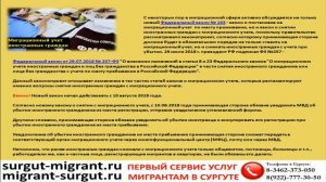 Новый закон о снятии иностранных граждан с миграционного учета от 29.07.2018!