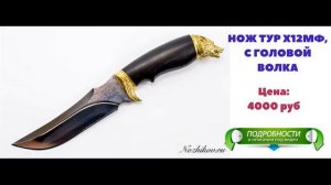 Ножи Зодиак Кизляр Сокол