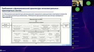 Обсуждение вопросов стандартизации терминов и определений в области ИТС, функц., физич. и дом. арх-р