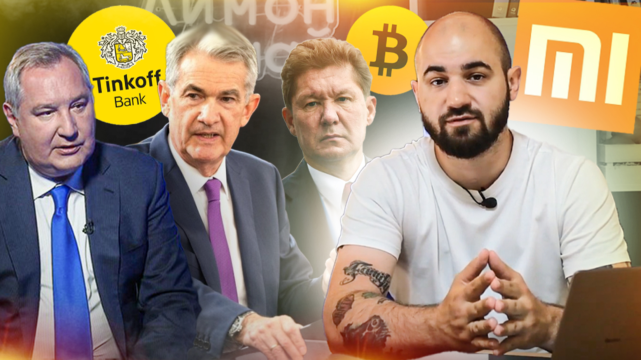 Что происходит в мире: ПМЭФ, Ставка ФРС и Рецессия США, Комиссия за USD, Падение BTC, Разбор Xiaomi. смотреть онлайн