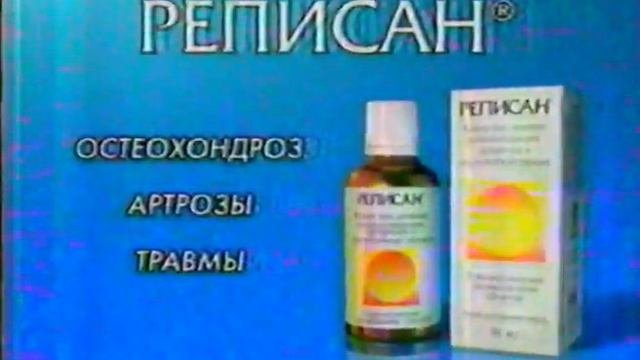 Реписан / Натуральный, эффективный