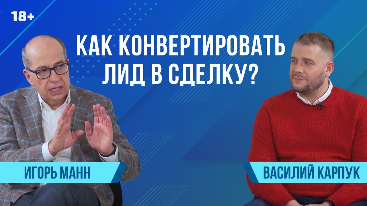 Битрикс24 спрашивает. Игорь Манн | Василий Карпук, "Соль"