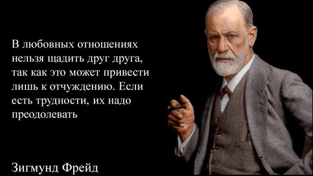 Лучшие цитаты Зигмунда Фрейда. Цитаты, афоризмы, мудрые мысли.