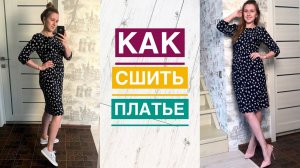 Как сшить трикотажное платье по выкройке футболки |TIM_hm|