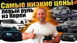 ВЫВОЗИМ АВТО ИЗ КОРЕИ - КРУПНЫЕ ПОСТАВКИ❗BMW❗GENESIS❗AUDI❗KIA❗SsanYong❗VW❗HYUNDAI❗HONDA❗
