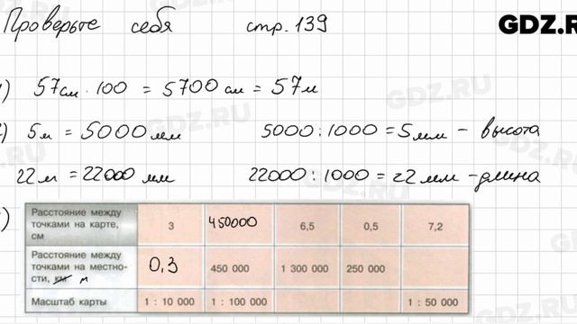 Проверьте себя, стр. 139 № 1 - Математика 6 класс Виленкин смотреть онлайн