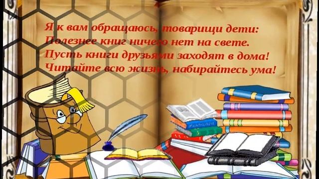 Медиа литературное путешествие «Давайте любимые книжки откроем»