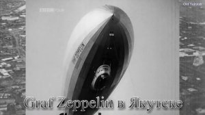 Graf Zeppelin в Якутске 18.08.1929