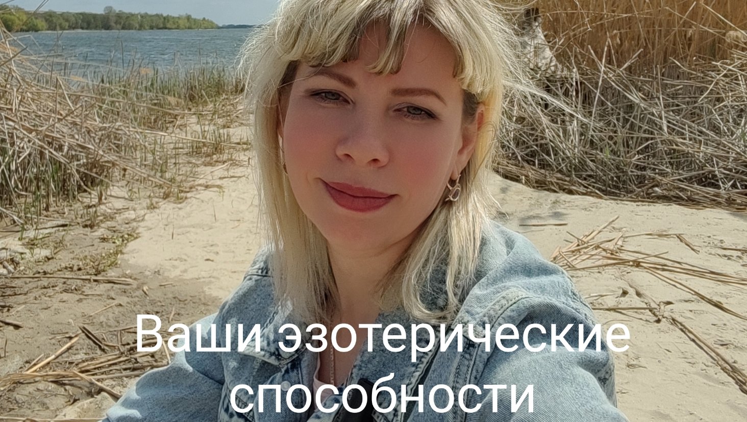 ВАШИ ЭЗОТЕРИЧЕСКИЕ СПОСОБНОСТИ.