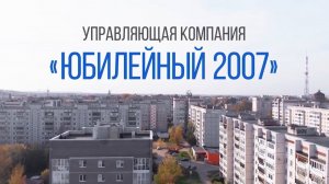 Управляющая компания "Юбилейный 2007"