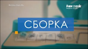 Парта FunDesk "Colore" (Комплект) - Видео Обзор от Detskiy-Style.Ru