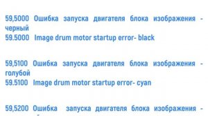 HP ошибка 59/HP ERROR 59/КОДЫ ОШИБОК HP
