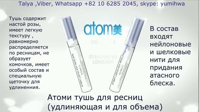 Atomy mascara eyebrow , Атоми тушь для ресниц, и тушь для бровей , смотреть онлайн