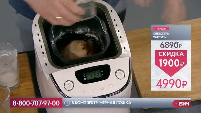 Хлебопечь Oursson BM0801J смотреть онлайн