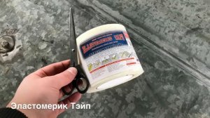 Течёт будка,Тент, изотерм, фургон. Как устранить протечки чем заклеить своими руками быстро.