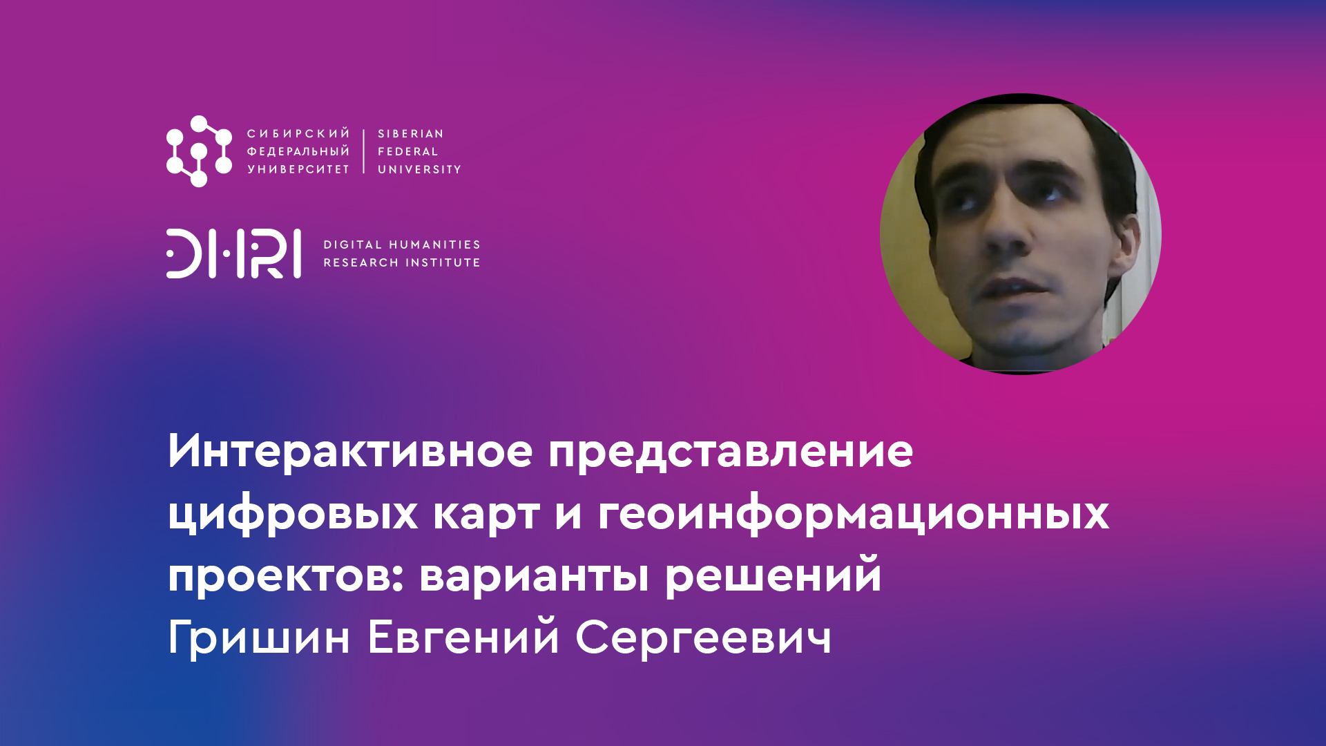 Интерактивное представление цифровых карт и геоинформационных проектов