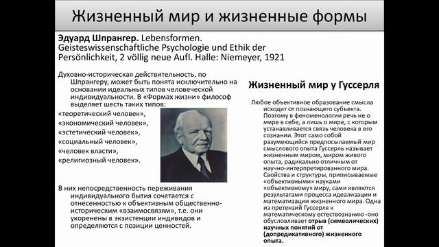 4. Эдмунд Гуссерль о технике: абстрагирование от жизненного мира и технизация естествознания