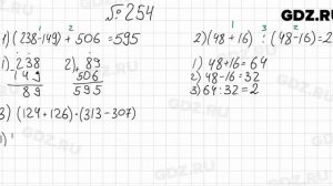 № 254 - Математика 5 класс Мерзляк
