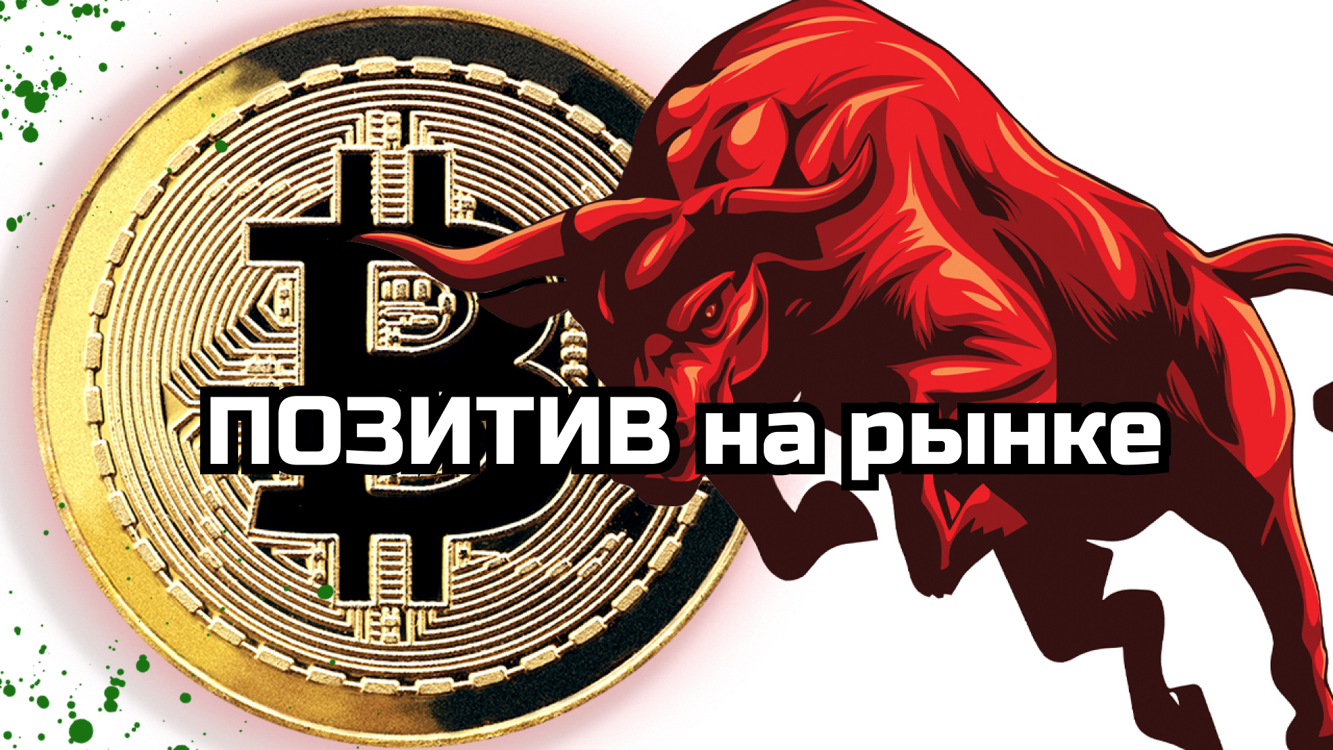 Анализируем рынок крипты на 4 октября 2023