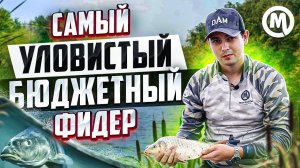 ТОП БЮДЖЕТНЫХ фидерных удилищ!