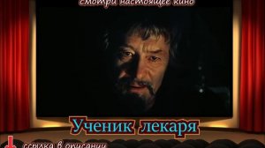 Ученик лекаря
