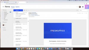 Обновление в почте FreshOffice