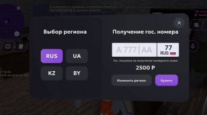 Как и где получить номера на машину на матрёшка рп. Скачивай по ссылке в описании