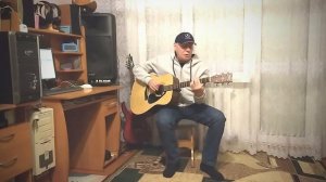 Ковыляй потихонечку под гитару