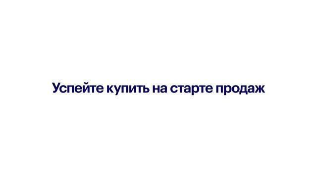 Успейте купить на старте продаж — Кантемировская 11 смотреть онлайн