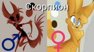 Кто ты по знаку зодиака из комикса "Зоофобия"