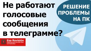 Не работают голосовые сообщения в телеграмме