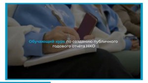 Образовательные программы Центра развития НКО Ямала