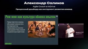 Александр Саликов. Процессный дашборд как инструмент развития команд