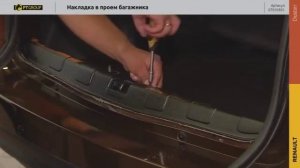 Внешний тюнинг рено дастер  установка накладки в проем багажника