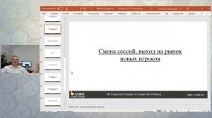 ПРИБЫЛЬНАЯ ТОРГОВЛЯ ВНУТРИ ДНЯ. Ключевые советы трейдеру. Станислав Половицкий