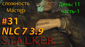 S.T.A.L.K.E.R.  NLC7 3.9 Прохождение #31  День-11. Часть-1