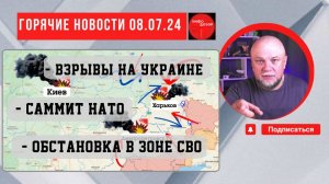 СРОЧНЫЕ НОВОСТИ. ПРИЛЕТЫ В КИЕВЕ. УДАРЫ ПО БЕЛГОРОДУ. ОБСТАНОВКА В ЗОНЕ СВО.