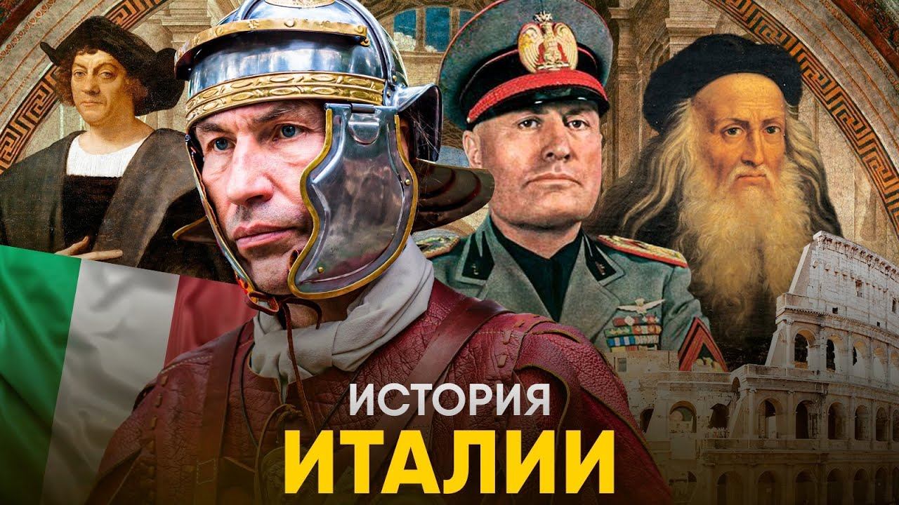 2 1 итальянская история. Итальянская Империя. Величайшие стратеги в истории Рима. Всемирная история для детей древний Рим. О древнем Риме за 3 минуты.