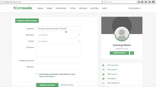 1 Создание компании в Terrasale смотреть онлайн