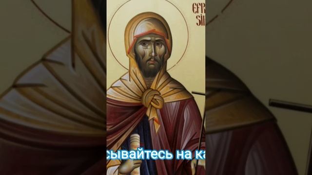 УДЕЛИТЕ МОЛИТВЕ ВСЕГО ОДНУ МИНУТУ МОЛИТВА Ефрема Сирина  ПОКАЯННАЯ в Пост!